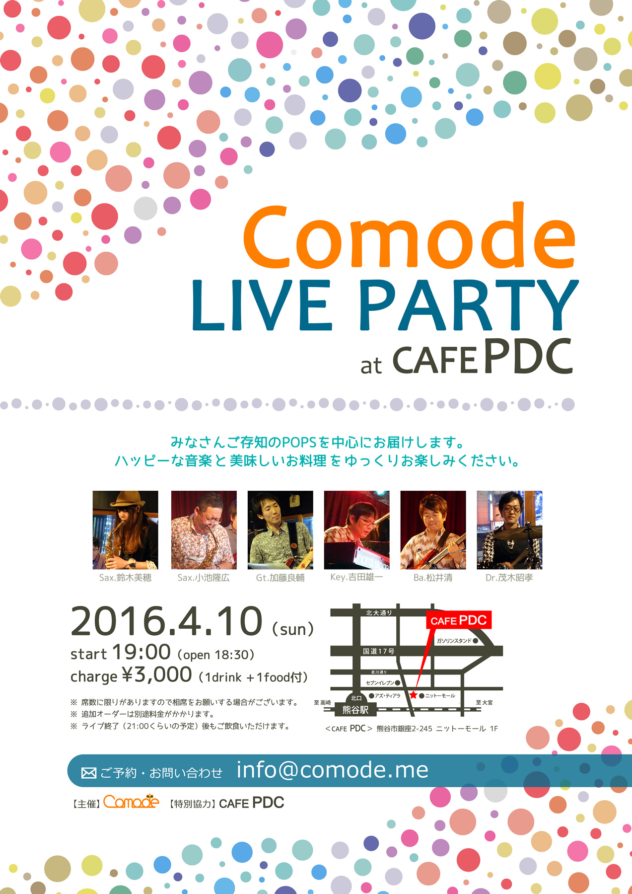 Comode ライブパーティー at CAFE PDC 2016年4月10日（日）