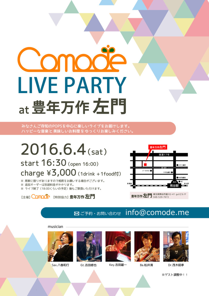 Comodeライブパーティー at 豊年万作左門 2016年6月4日