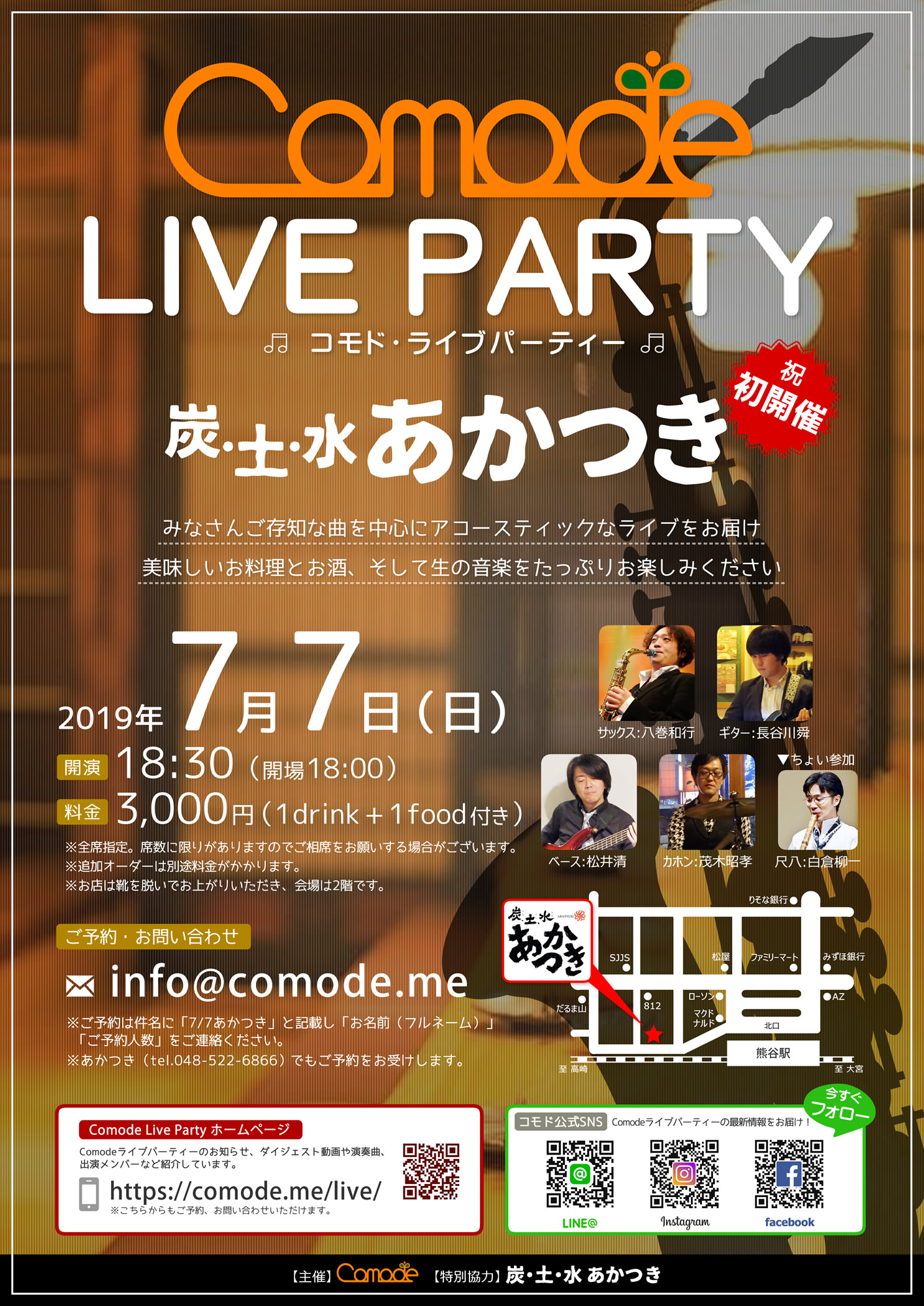 19 7 7 Comodeライブパーティー At 炭 土 水あかつき のお知らせ Comodeブログ コモドブログ