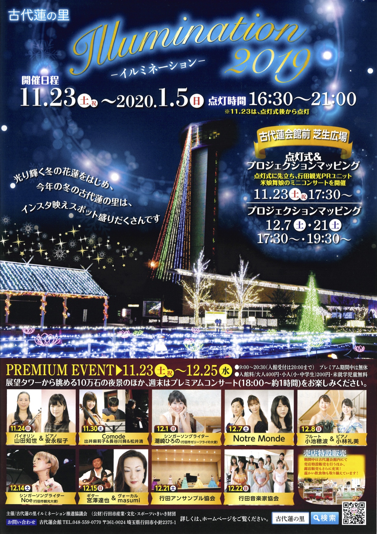19 11 30 土 古代蓮の里 プレミアムコンサート 出演のお知らせ Comodeブログ コモドブログ