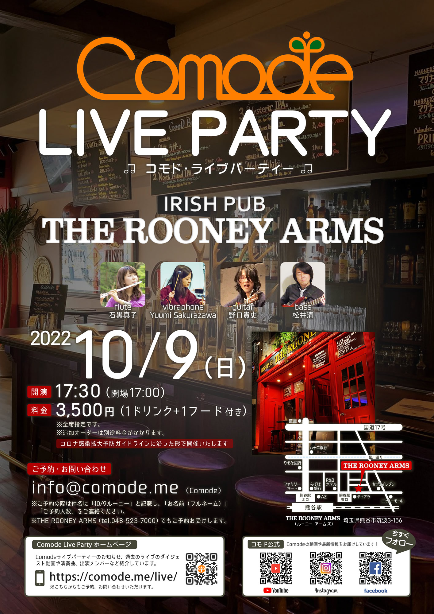 Comodeライブパーティー at THE ROONEY ARMS
