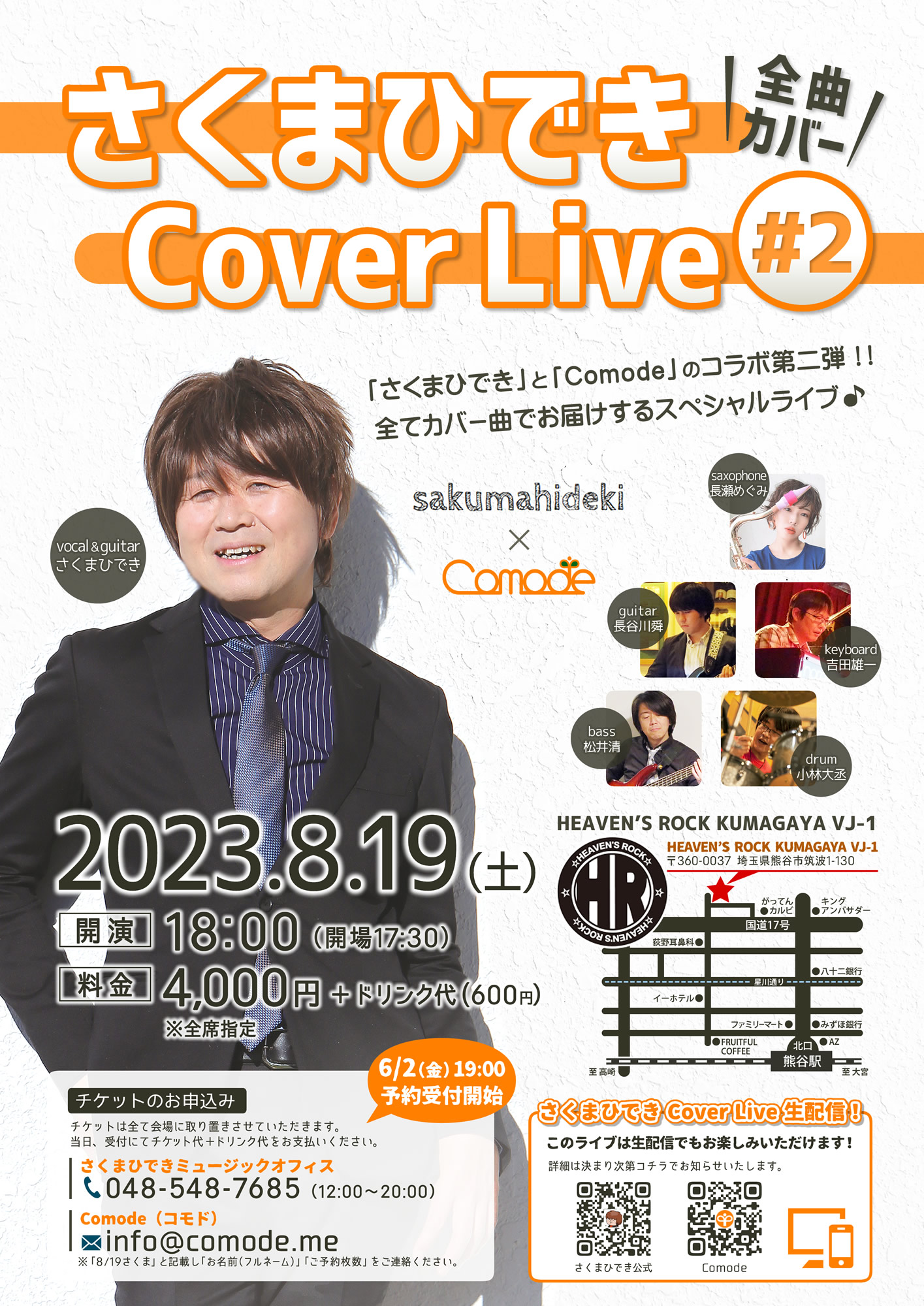 さくまひでき Cover Live #2 at HEAVEN'S ROCK熊谷VJ-1” height=