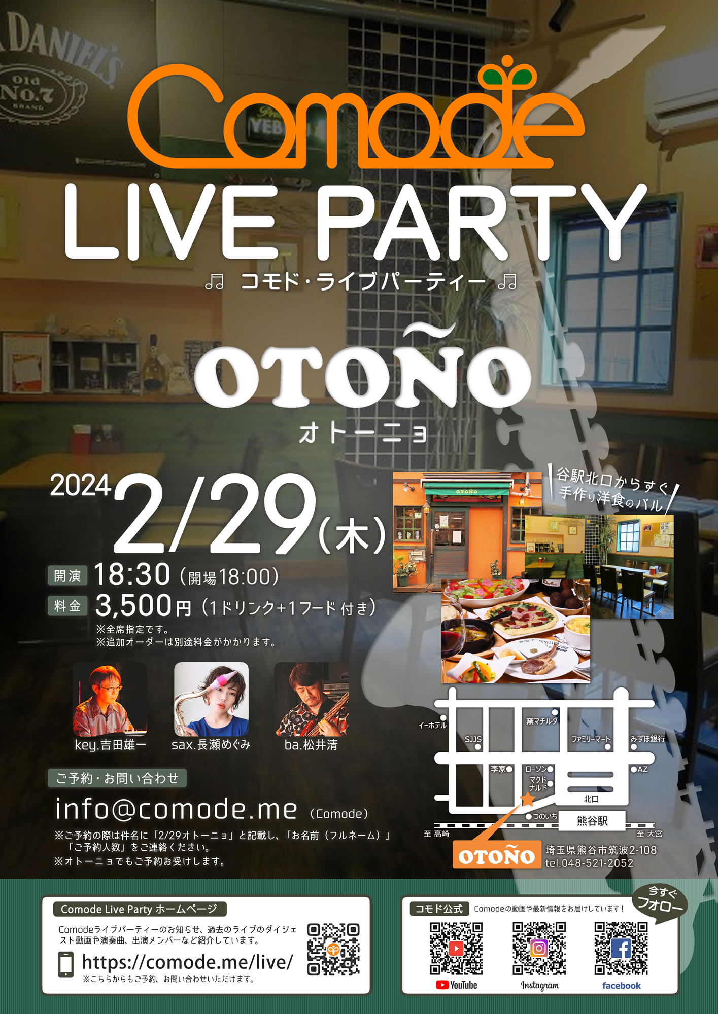 Comodeライブパーティー at OTONO