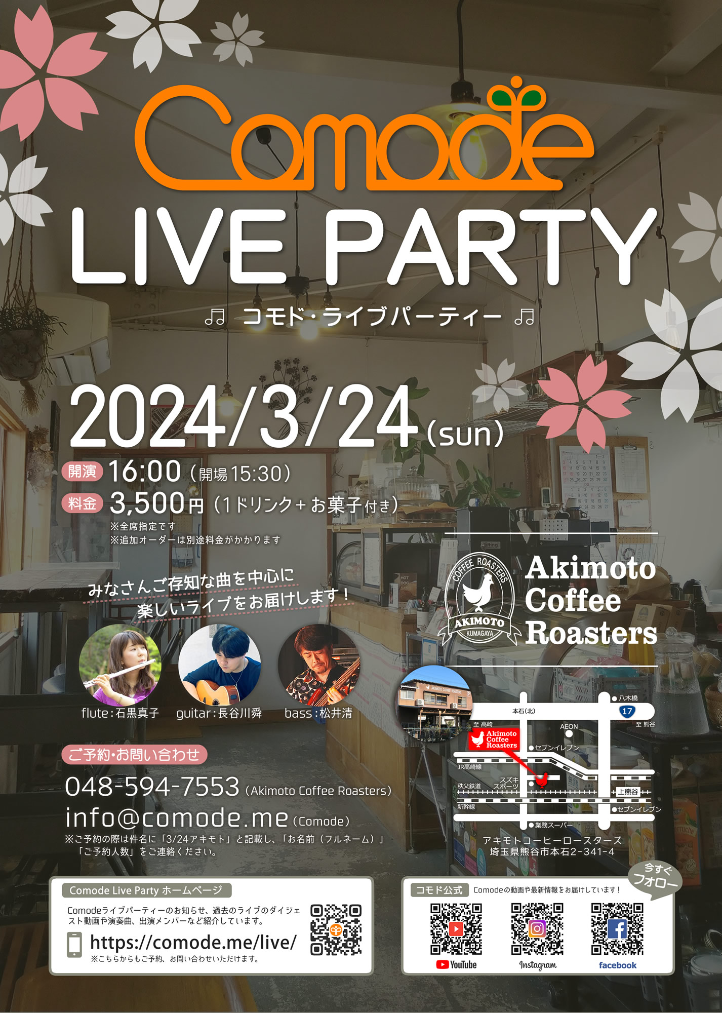 Comodeライブパーティー at Akimoto Coffee Roasters